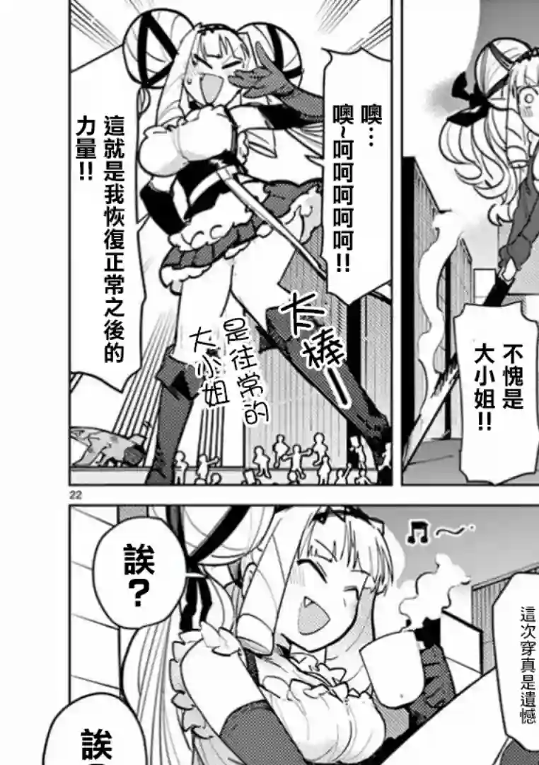 巨人大小姐第06话