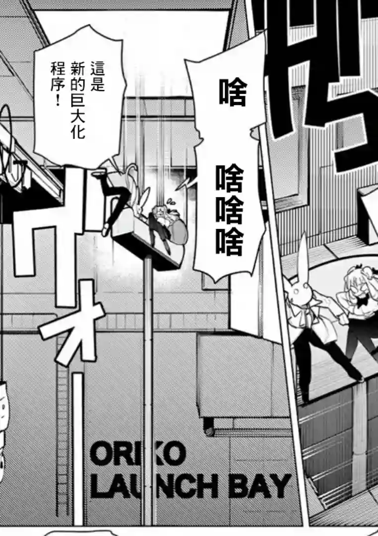 巨人大小姐第06话