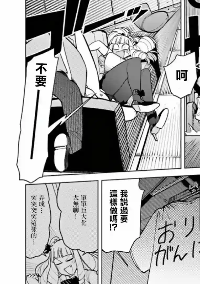 巨人大小姐第06话