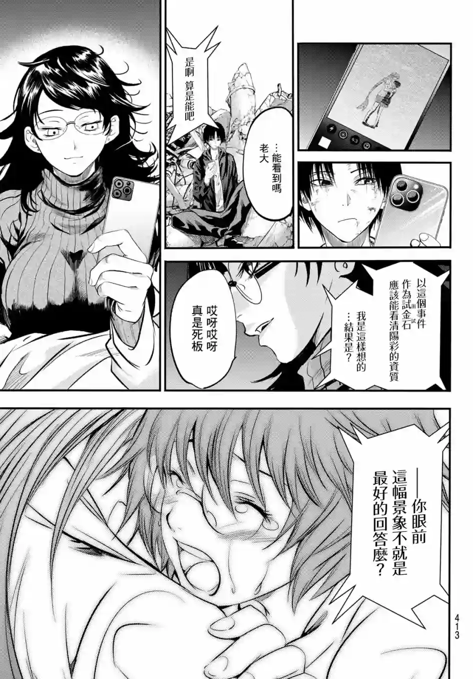 英雄战争Lovelock第27话