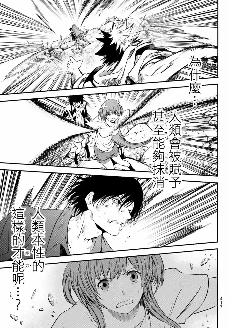 英雄战争Lovelock第27话