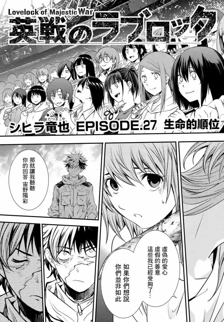 英雄战争Lovelock第27话