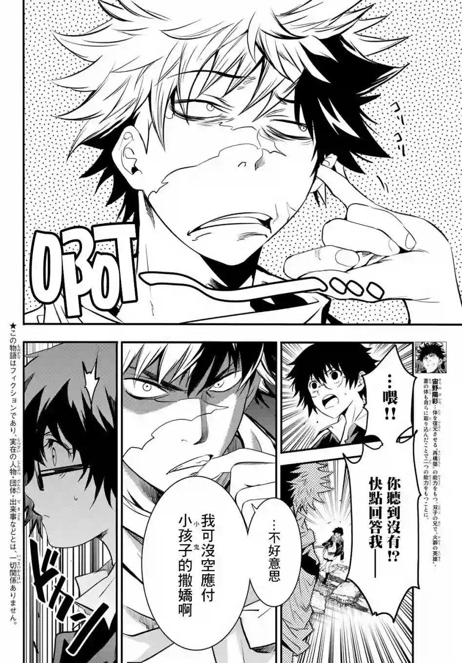 英雄战争Lovelock第27话