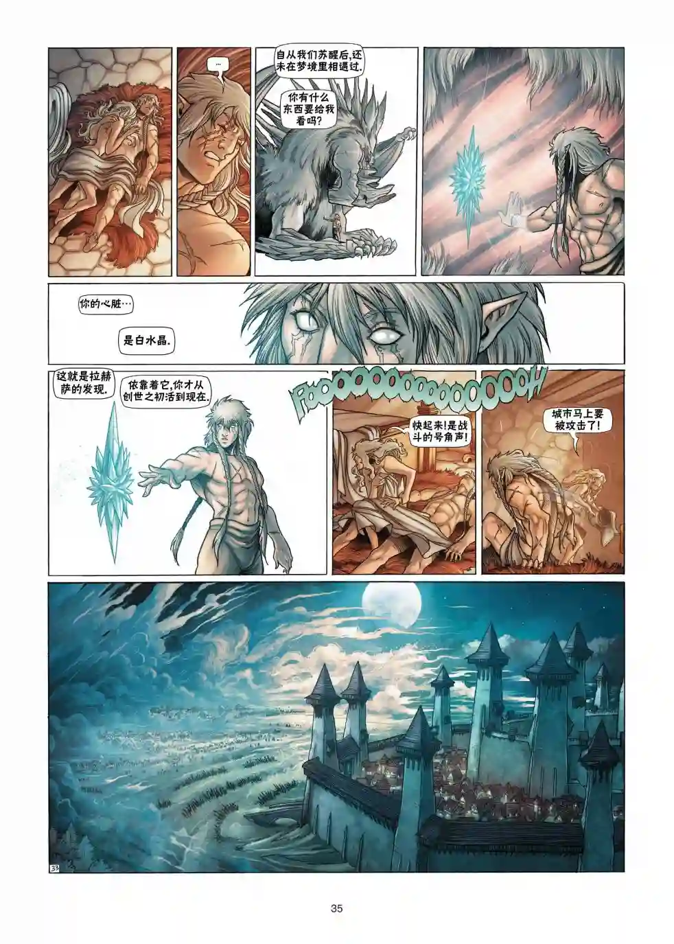 精灵氏族第13卷下