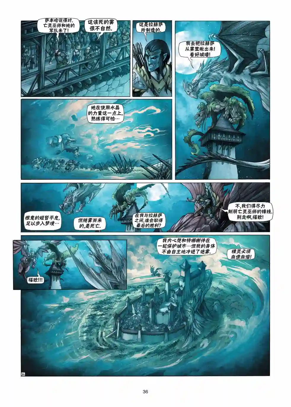 精灵氏族第13卷下