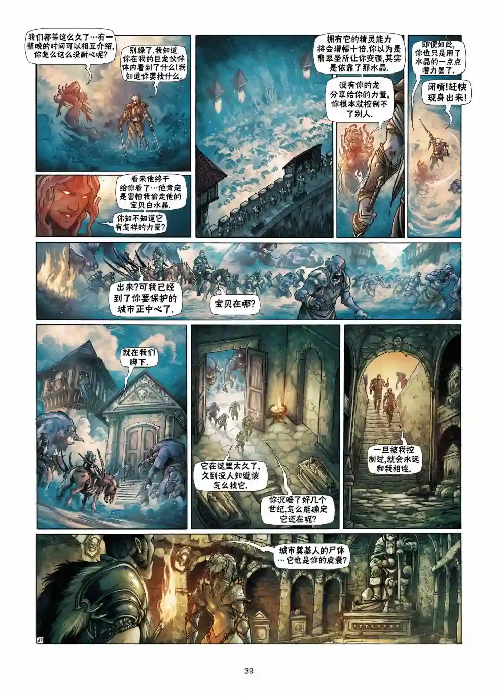 精灵氏族第13卷下