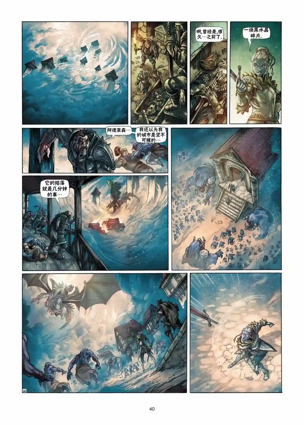 精灵氏族第13卷下