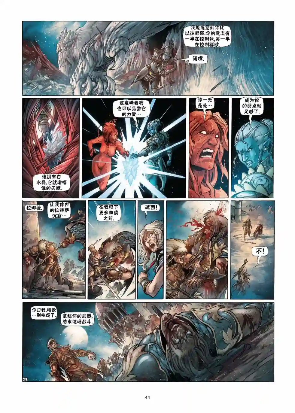 精灵氏族第13卷下