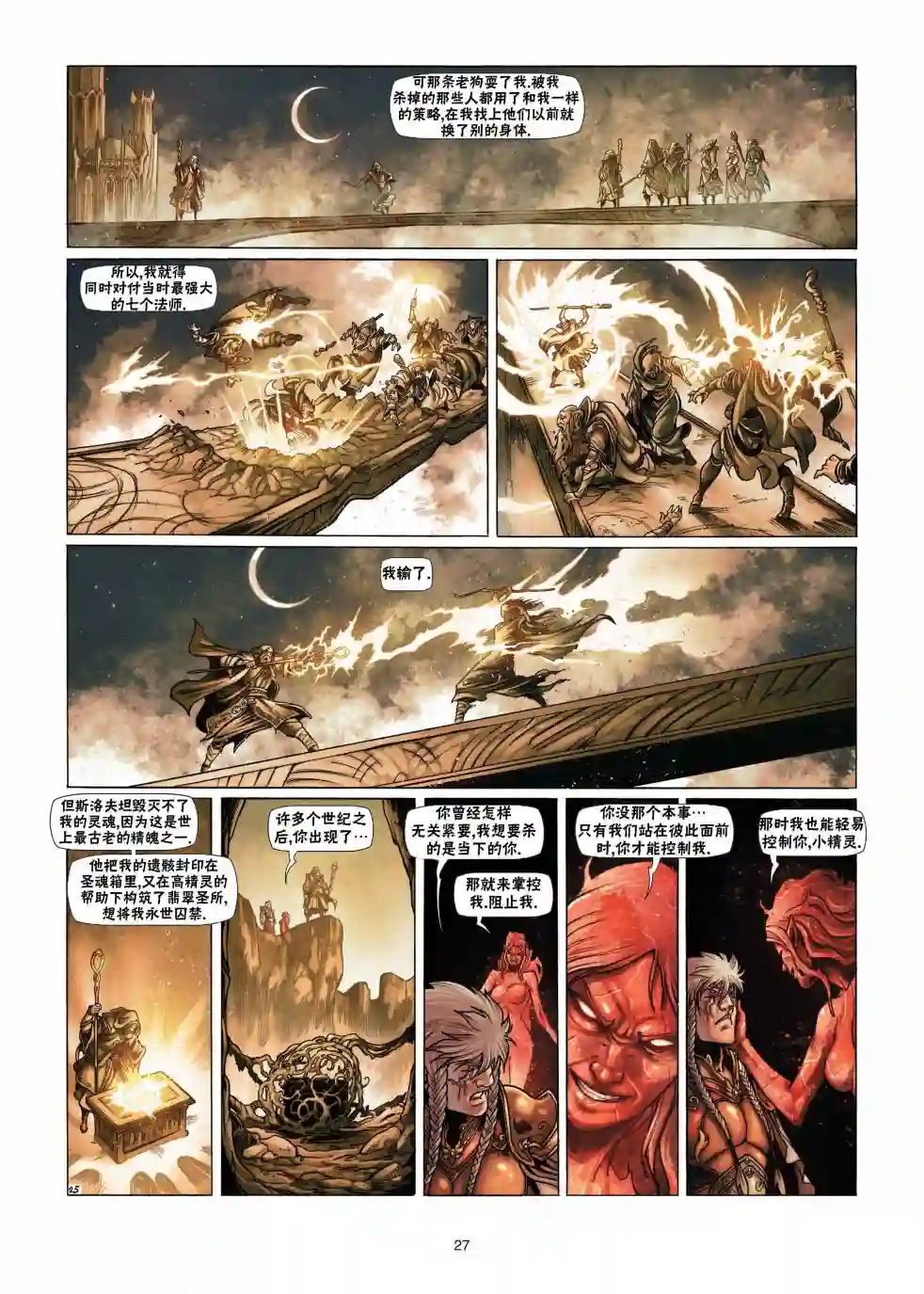 精灵氏族第13卷下