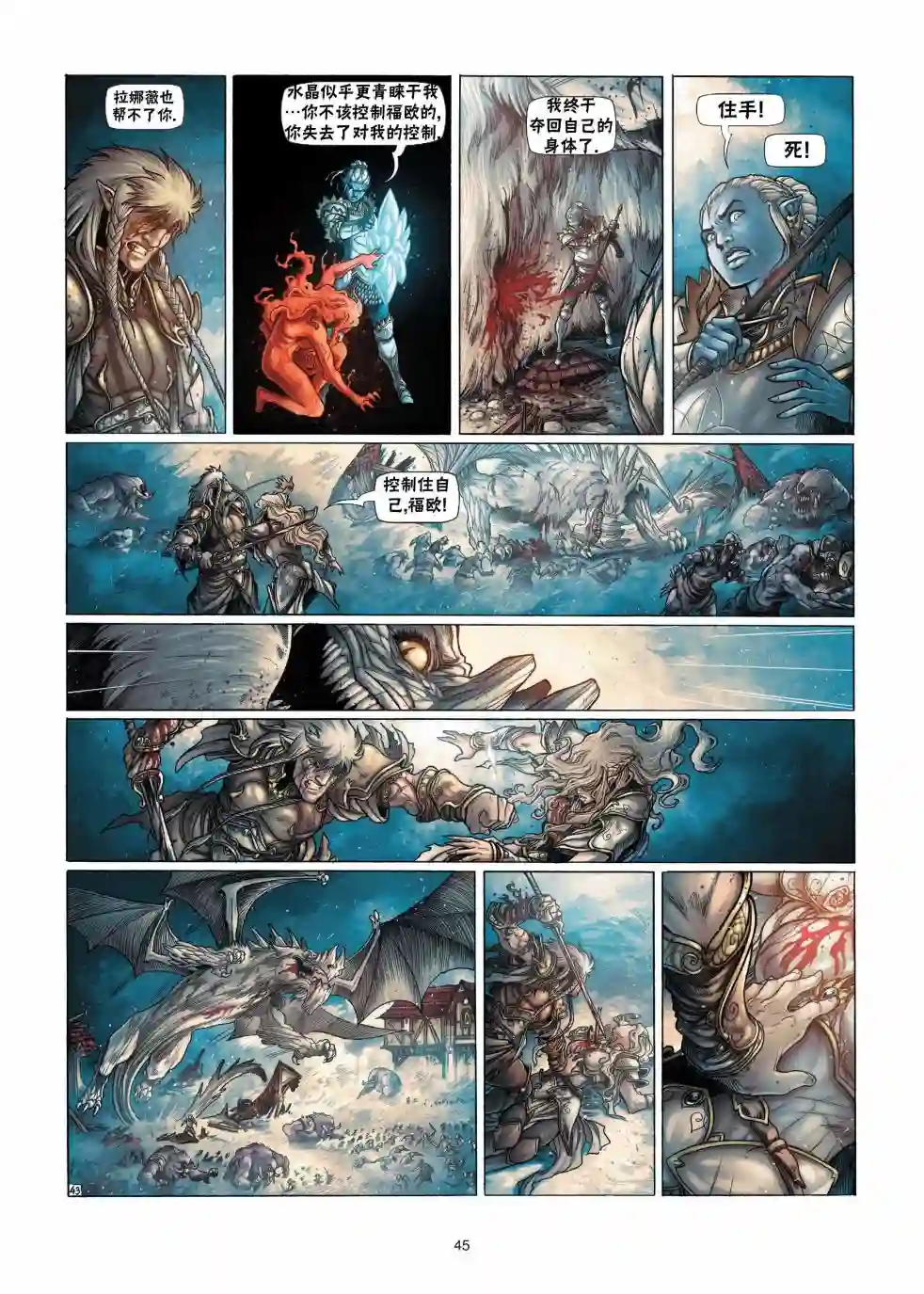 精灵氏族第13卷下