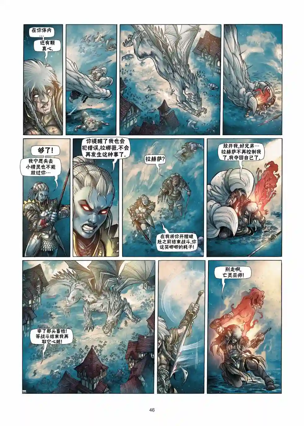 精灵氏族第13卷下