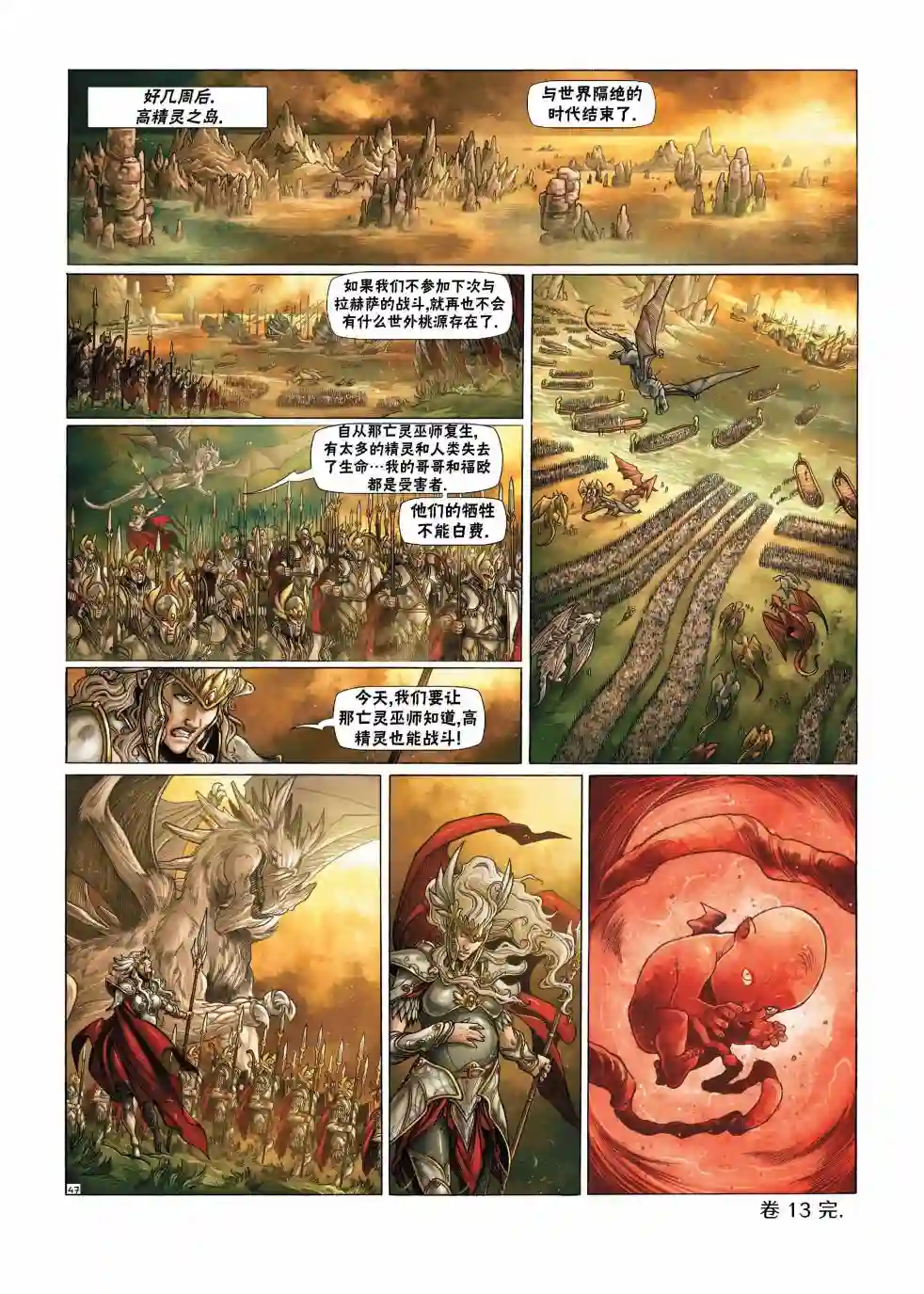 精灵氏族第13卷下