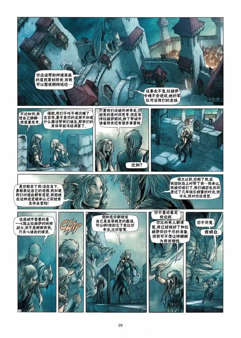 精灵氏族第13卷下