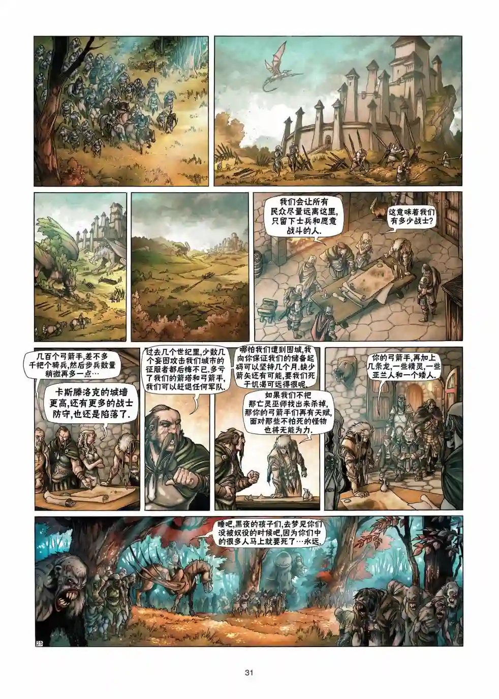 精灵氏族第13卷下