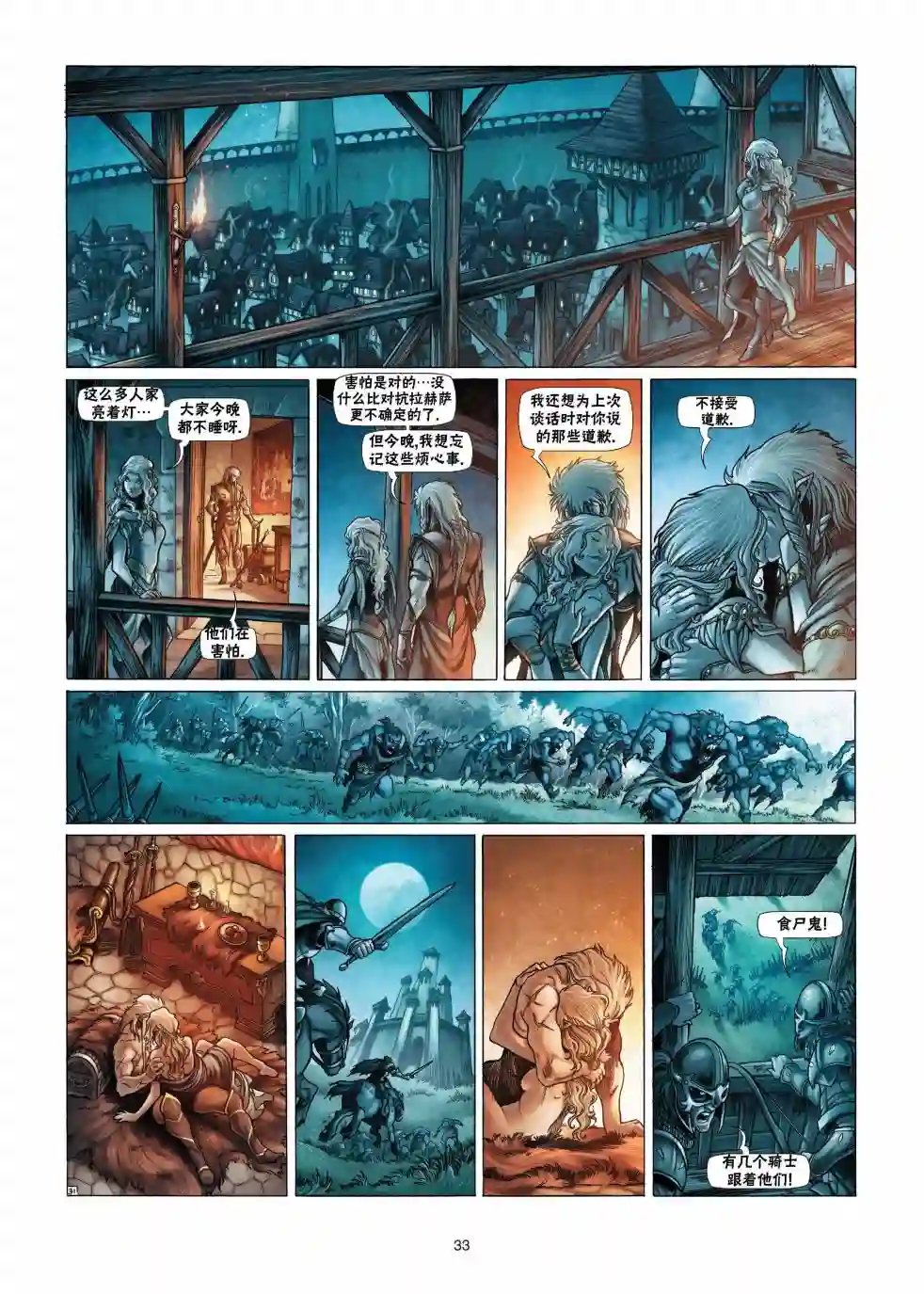 精灵氏族第13卷下