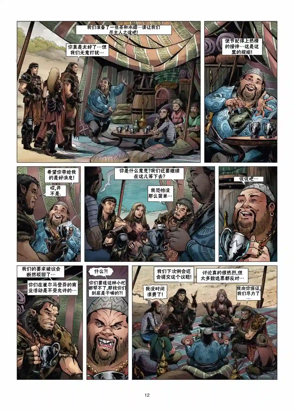 精灵氏族第14卷上