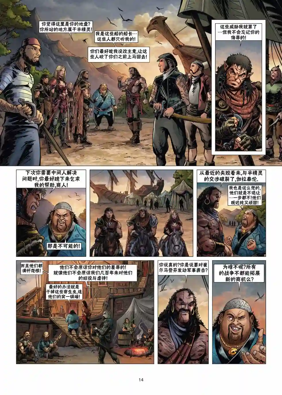 精灵氏族第14卷上