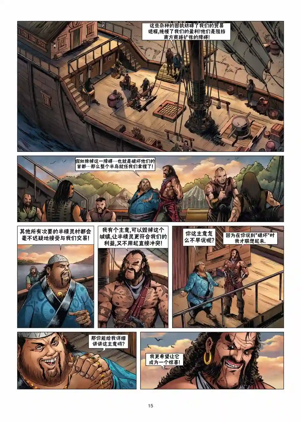 精灵氏族第14卷上