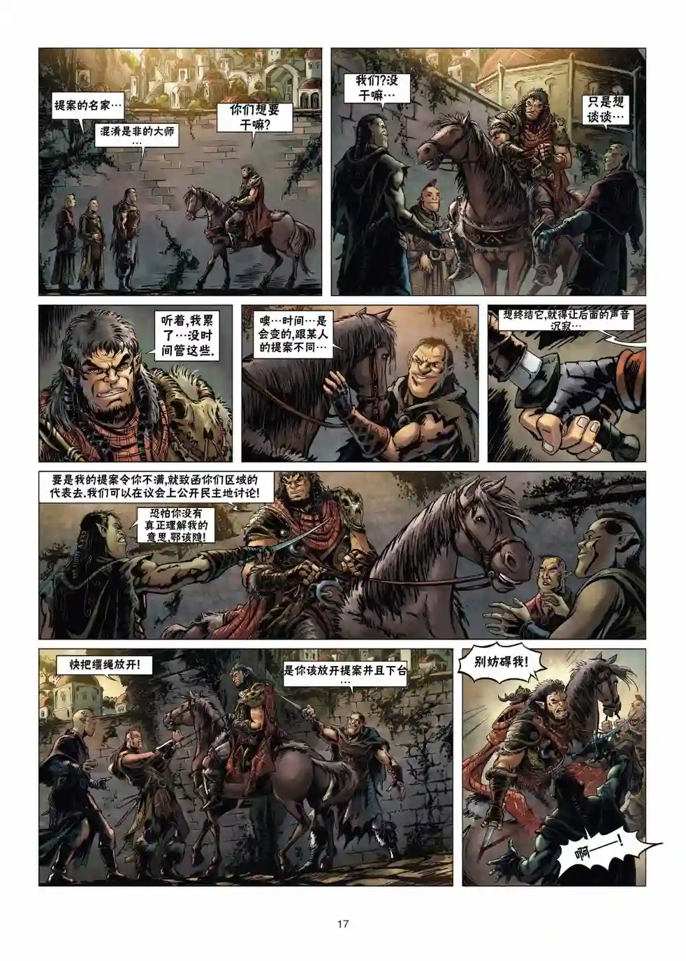 精灵氏族第14卷上