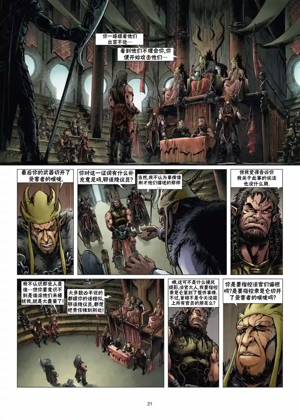 精灵氏族第14卷上