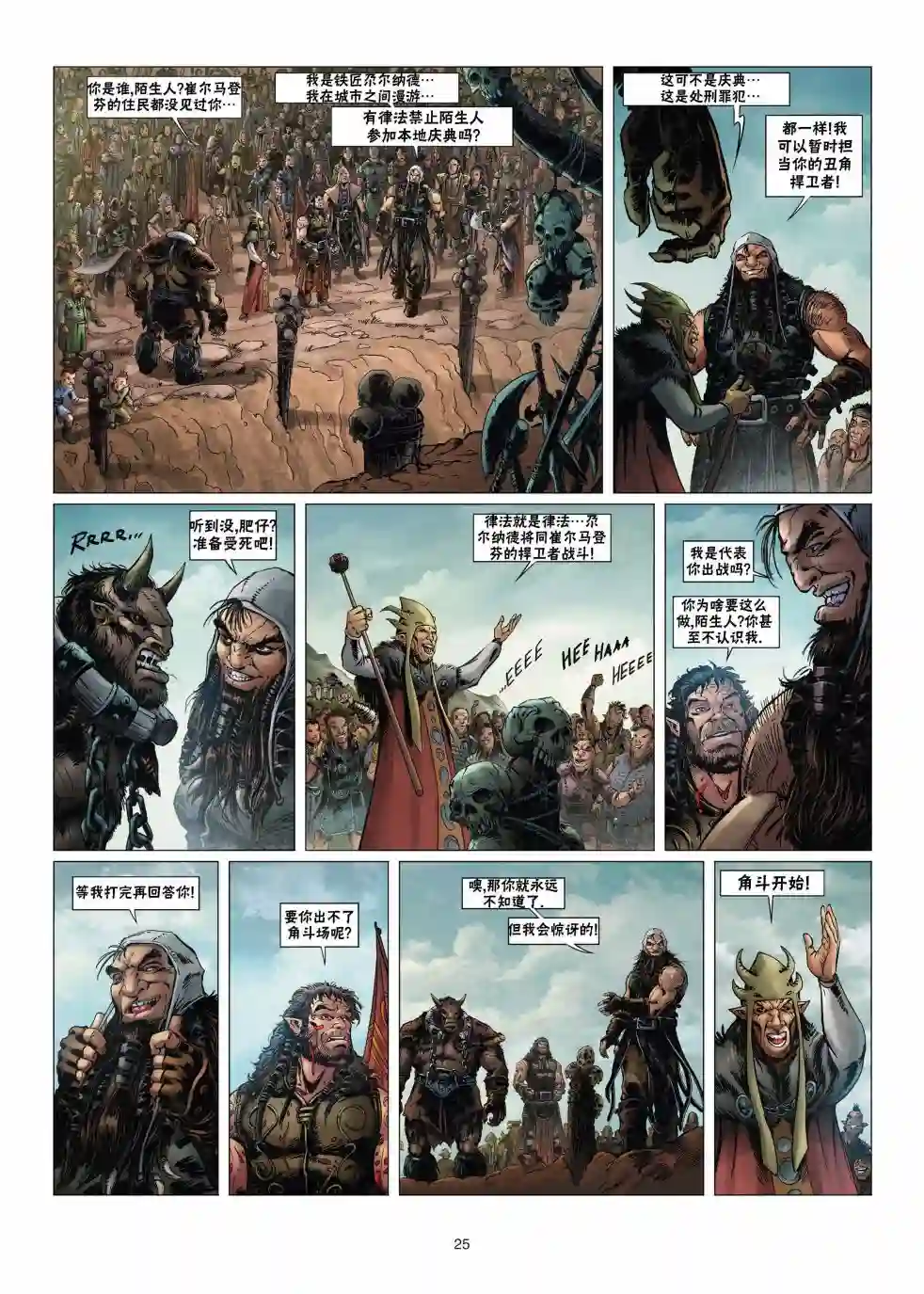 精灵氏族第14卷上