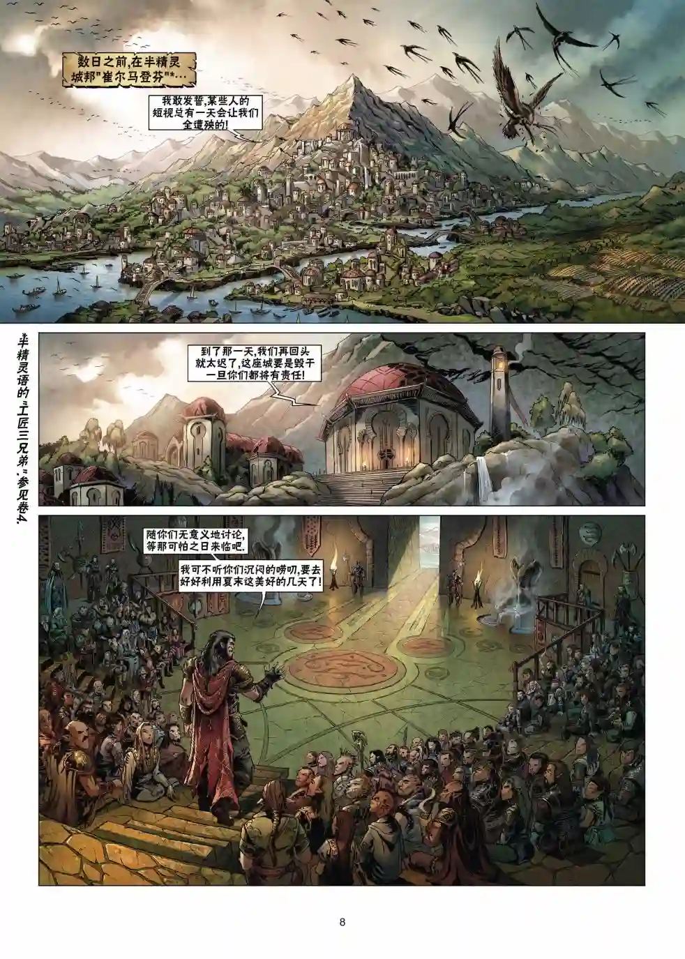 精灵氏族第14卷上