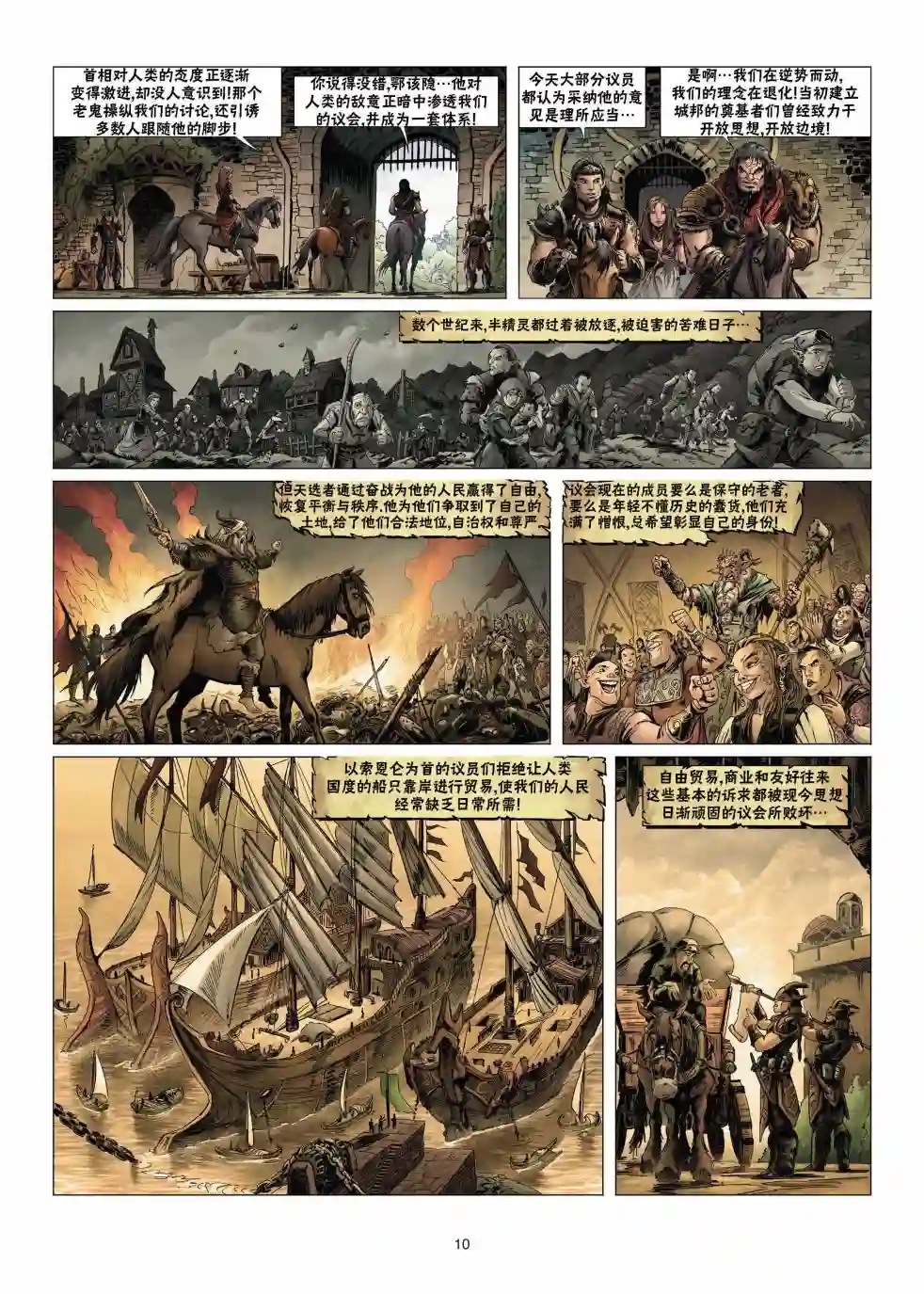 精灵氏族第14卷上