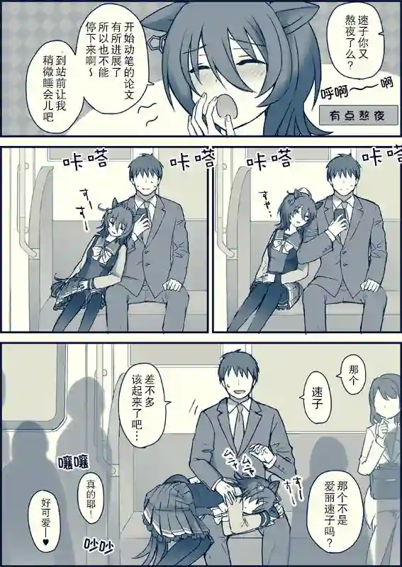 推特赛马娘同人速子跟豚鼠君的日常