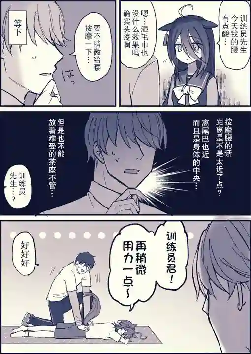 推特赛马娘同人茶座跟训练员