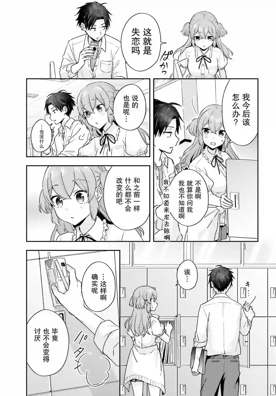 轻声细语小森同学和震耳欲聋大林君第41话