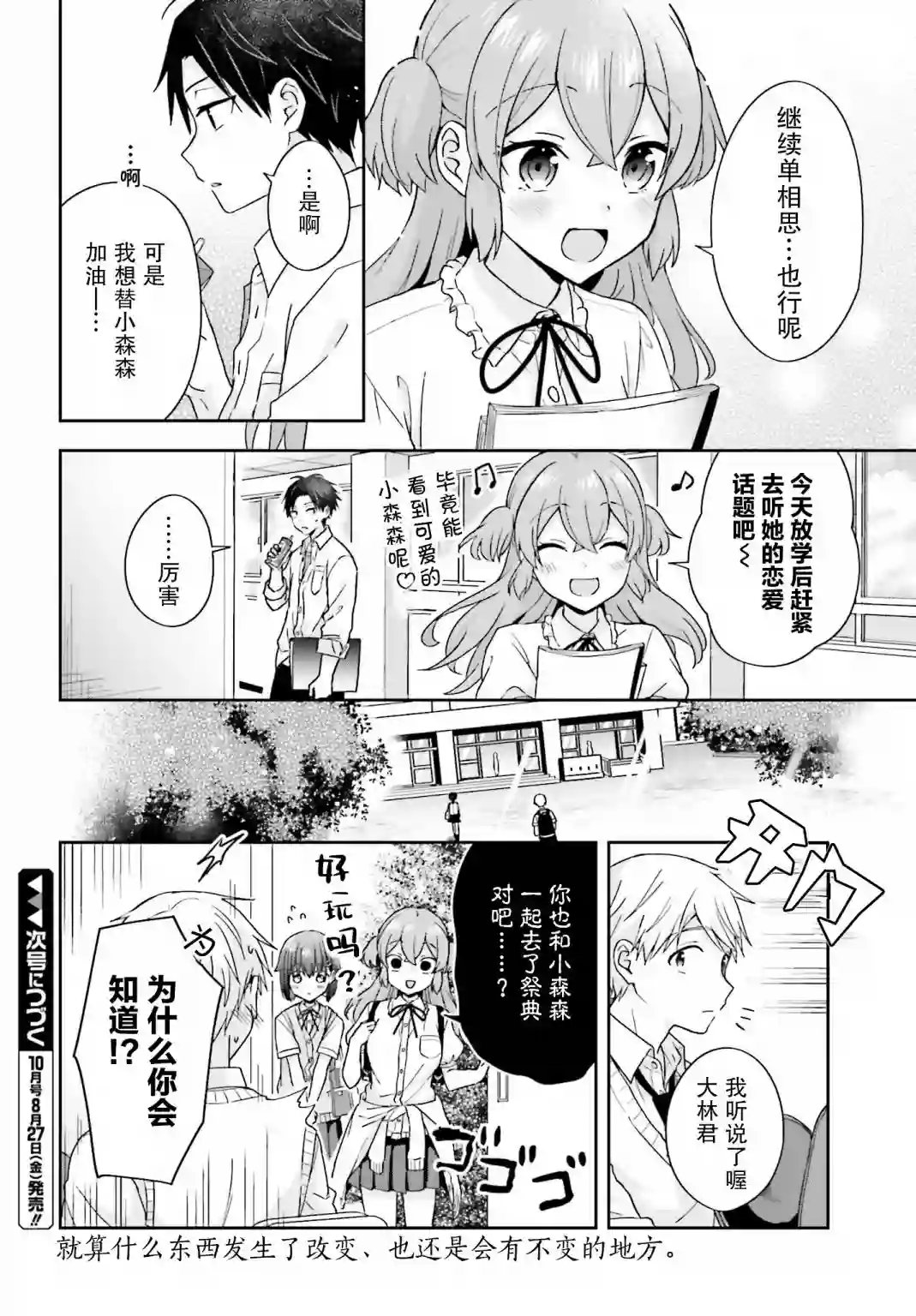 轻声细语小森同学和震耳欲聋大林君第41话