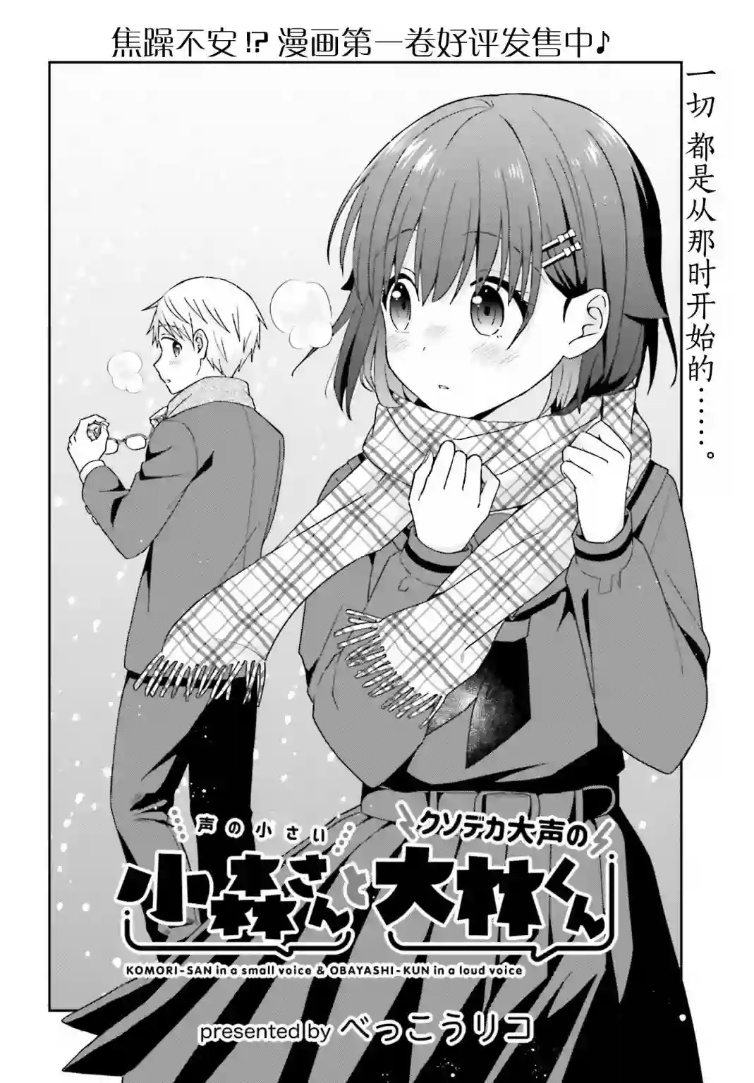 轻声细语小森同学和震耳欲聋大林君第42话