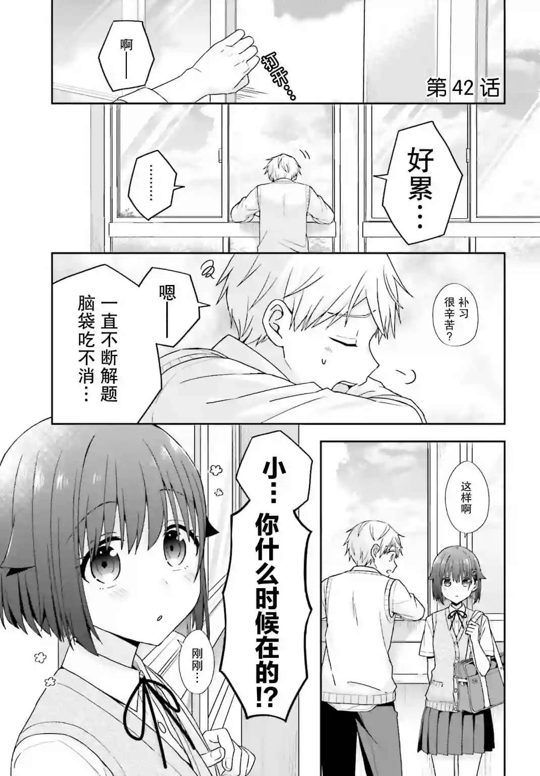 轻声细语小森同学和震耳欲聋大林君第42话