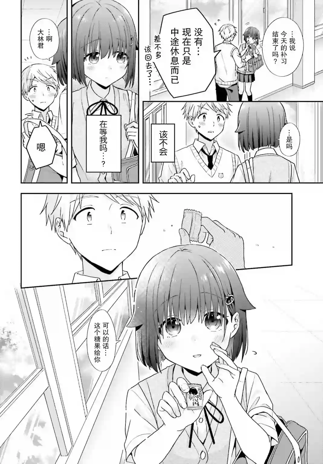 轻声细语小森同学和震耳欲聋大林君第42话