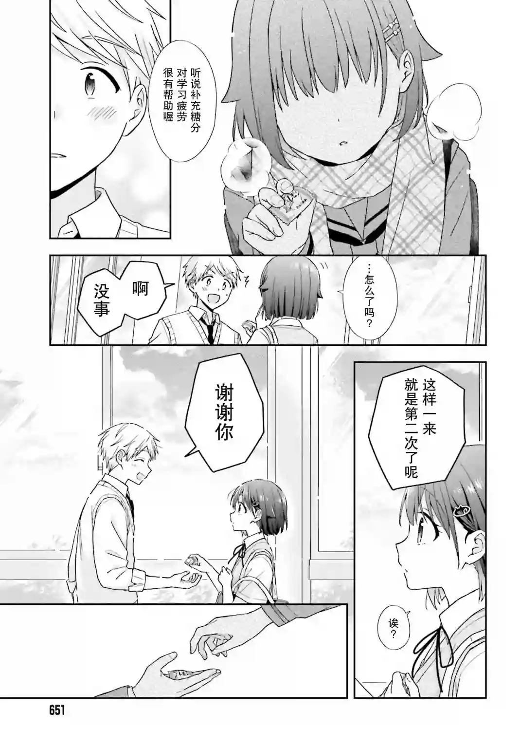 轻声细语小森同学和震耳欲聋大林君第42话