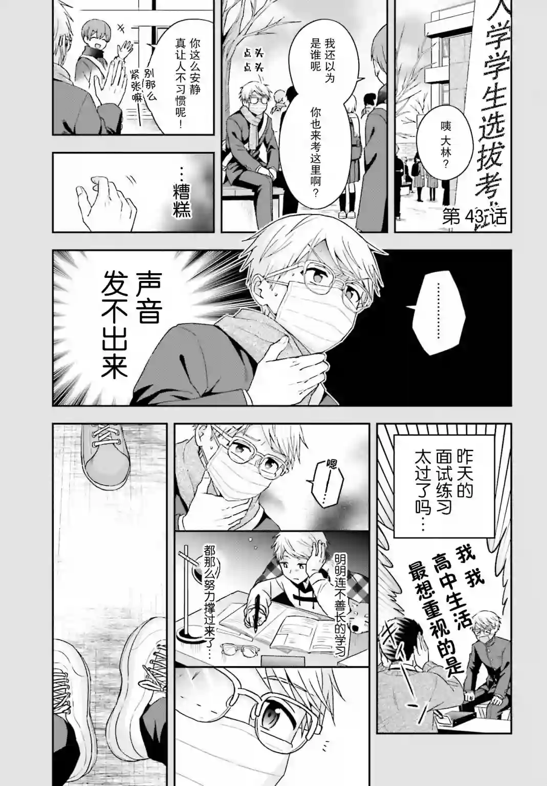 轻声细语小森同学和震耳欲聋大林君第43话