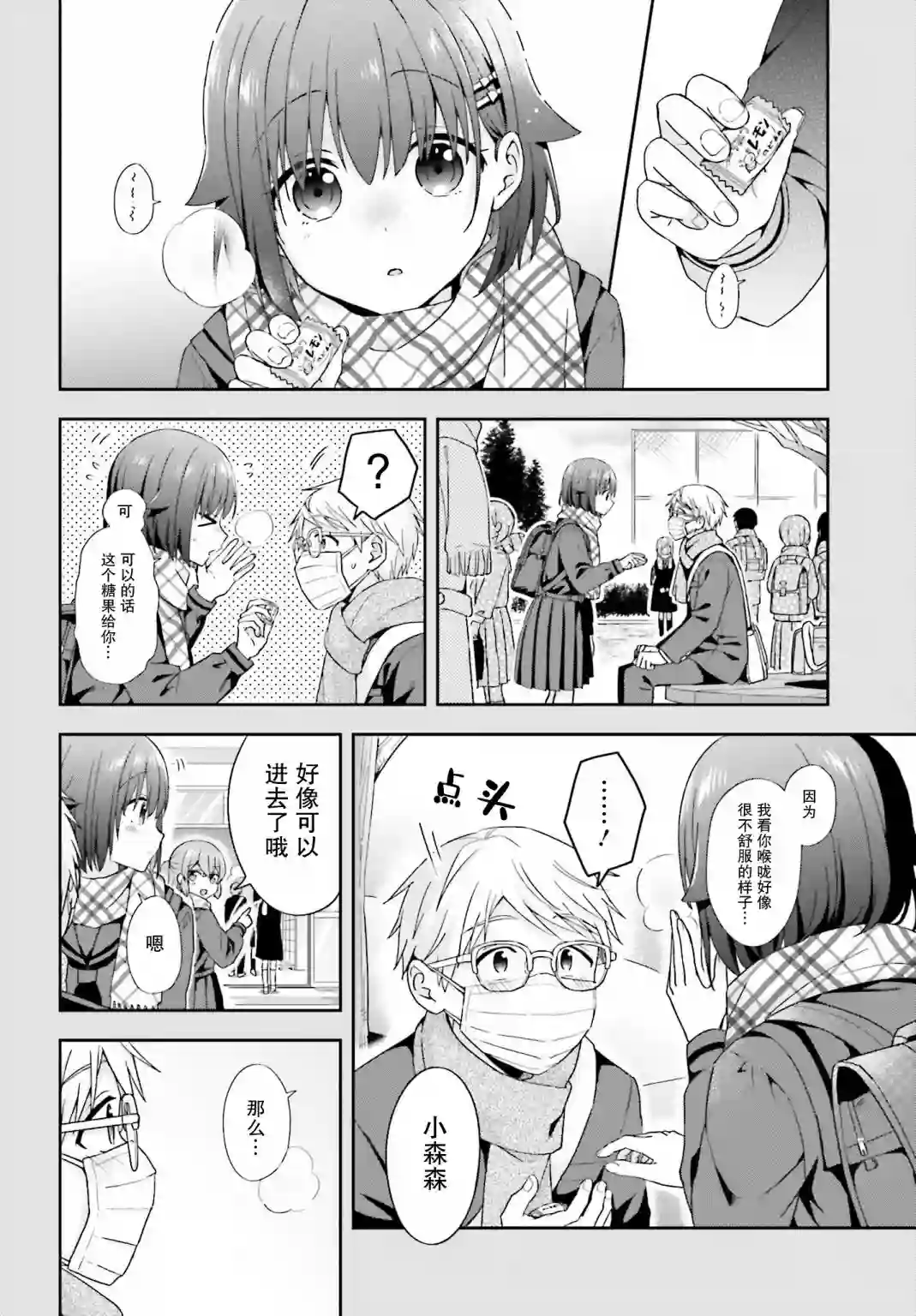 轻声细语小森同学和震耳欲聋大林君第43话