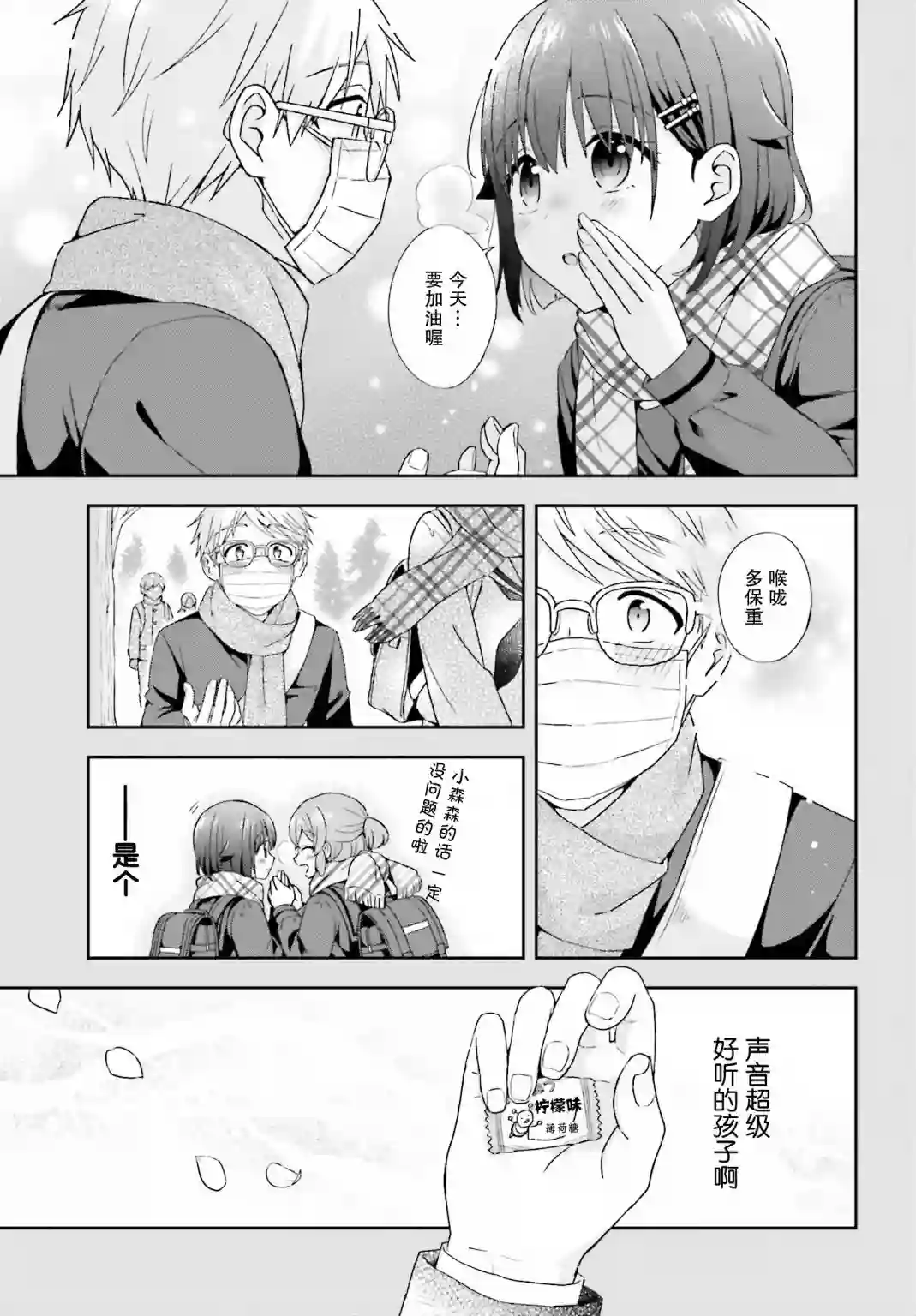 轻声细语小森同学和震耳欲聋大林君第43话