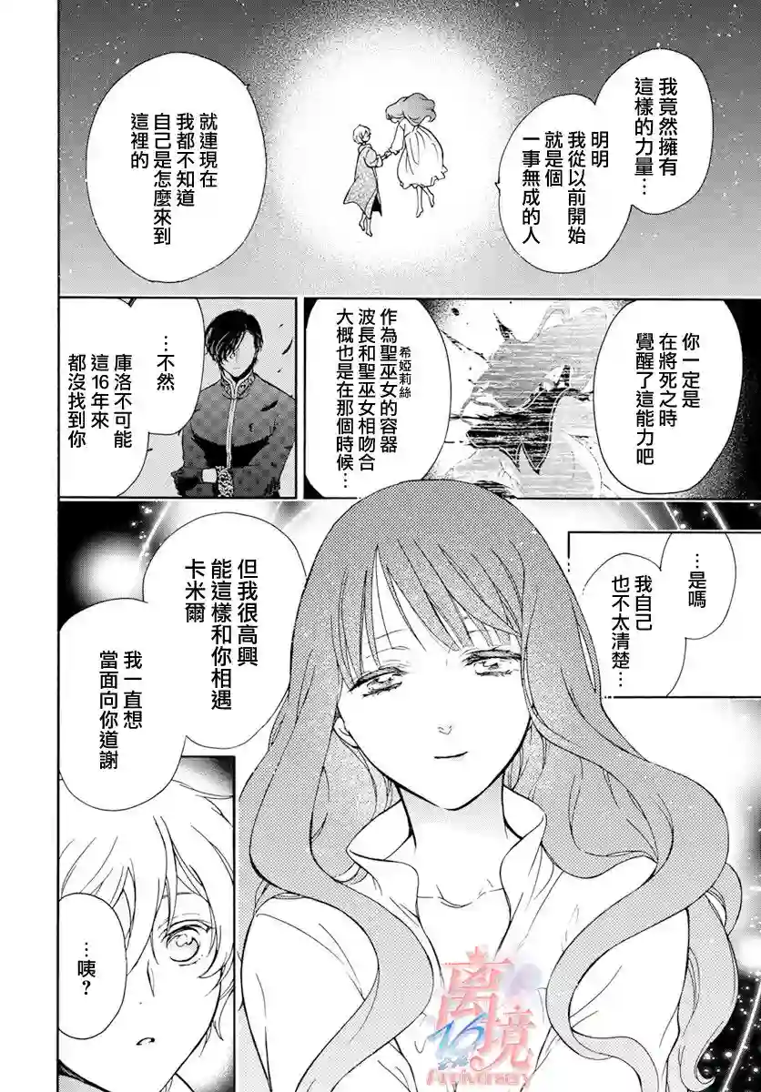 圣巫女的守护者第09话