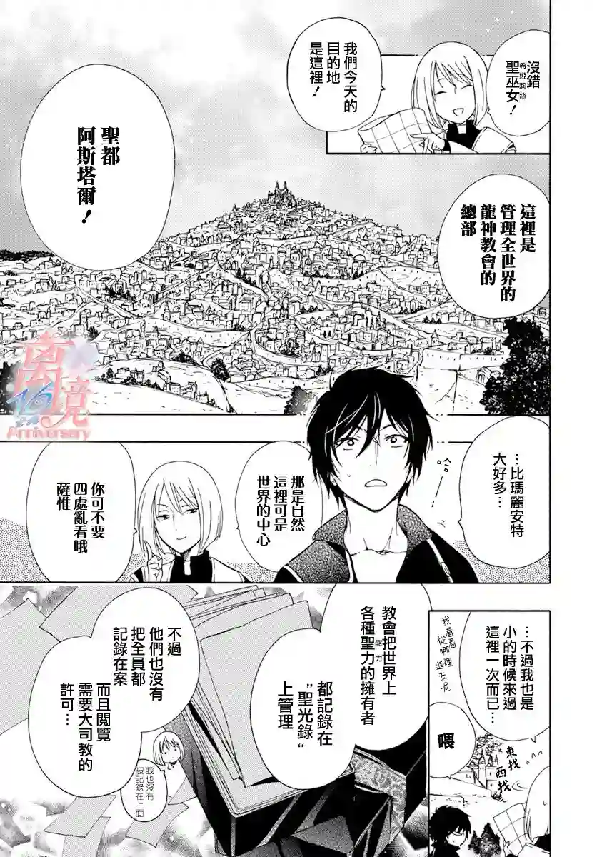 圣巫女的守护者第09话