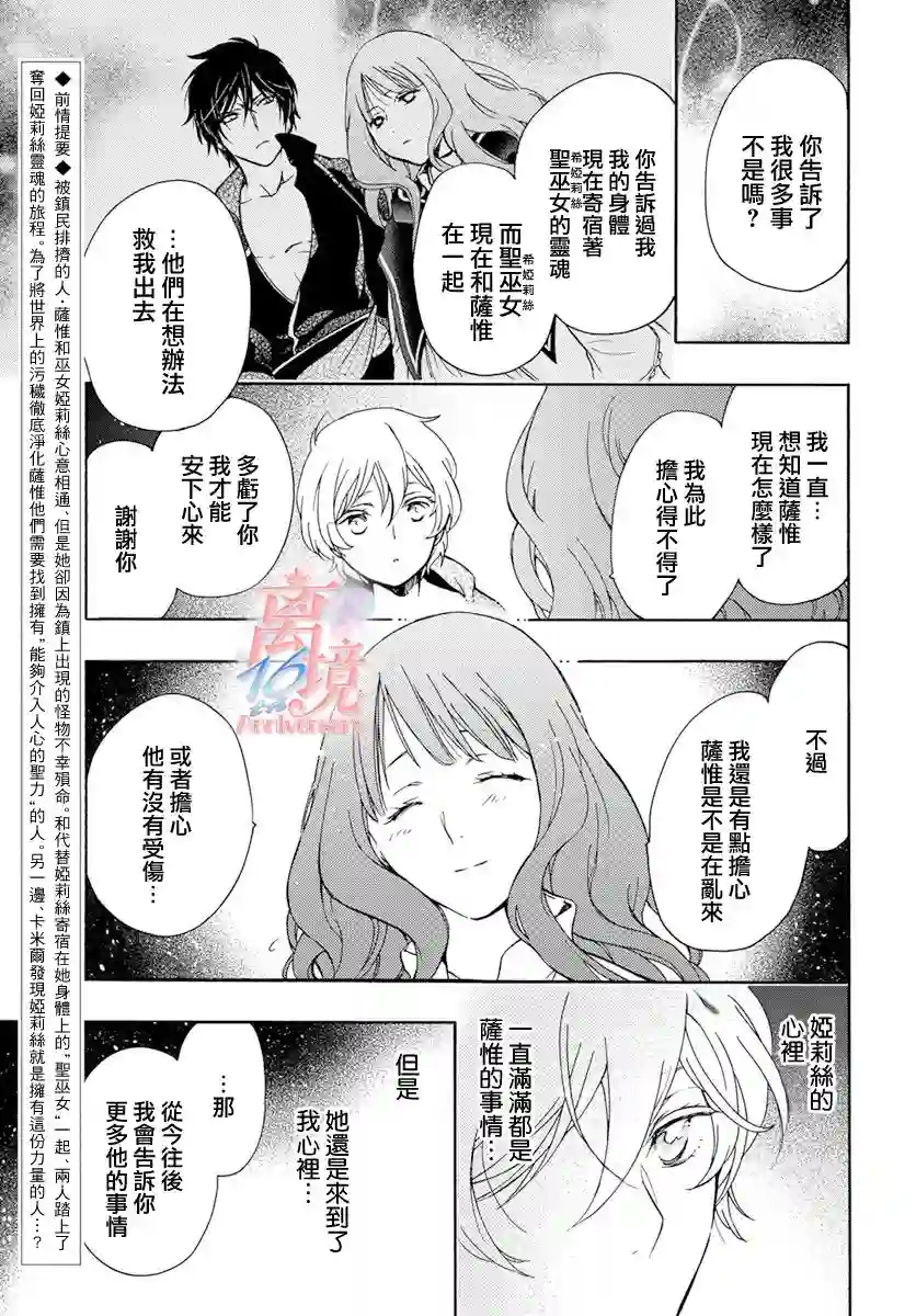 圣巫女的守护者第09话