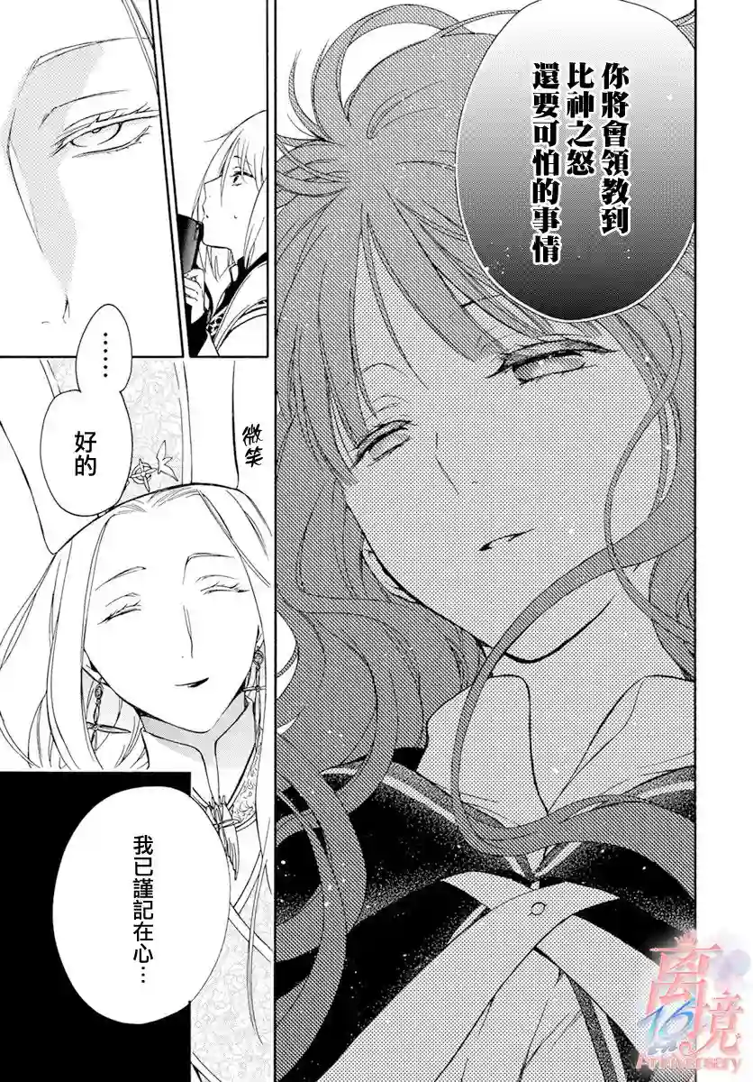 圣巫女的守护者第09话