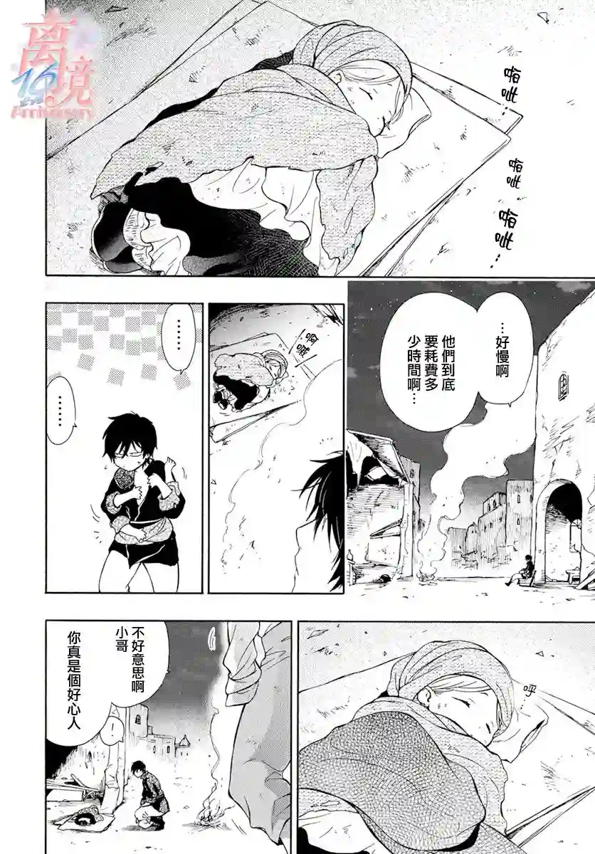 圣巫女的守护者第09话