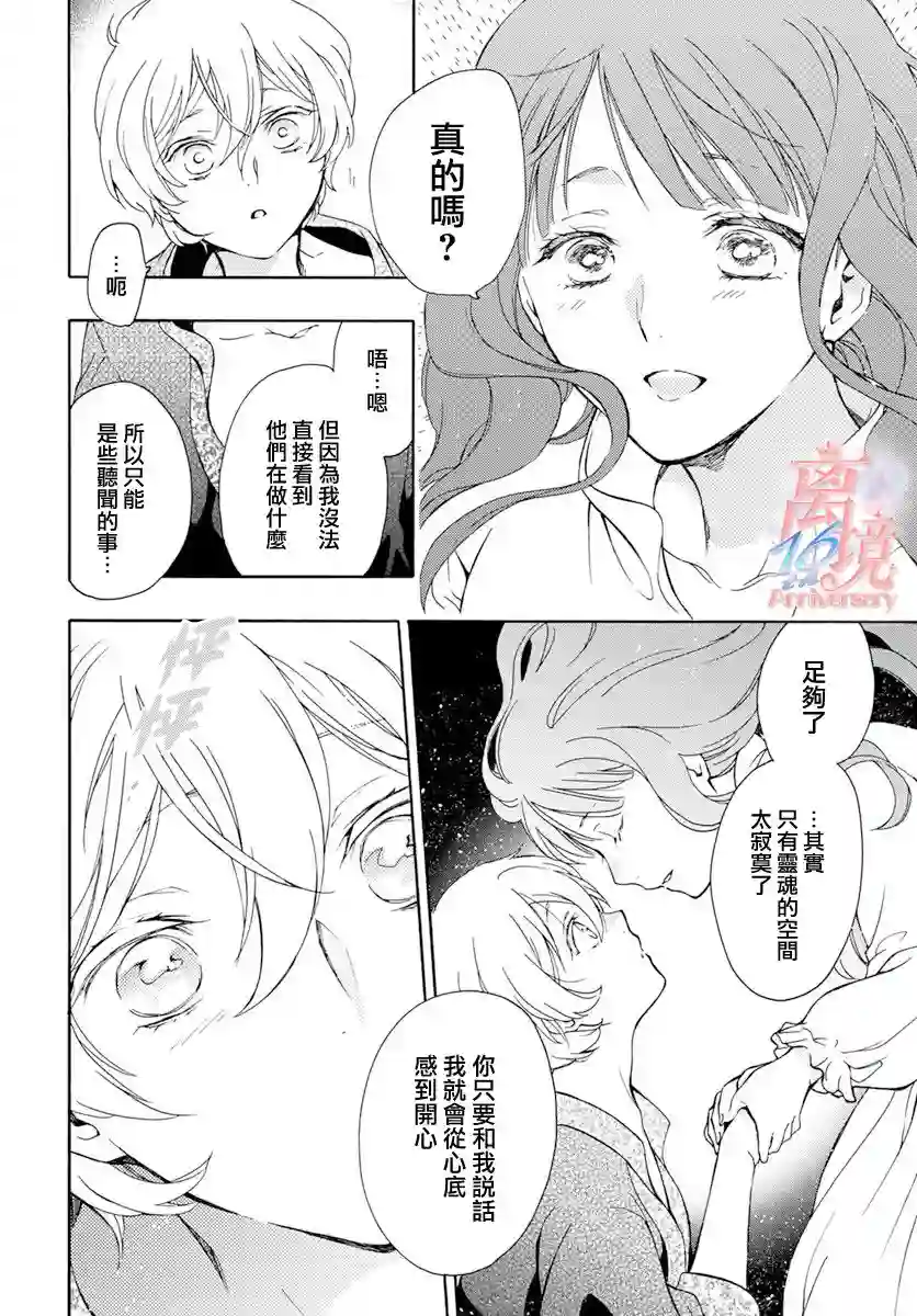 圣巫女的守护者第09话