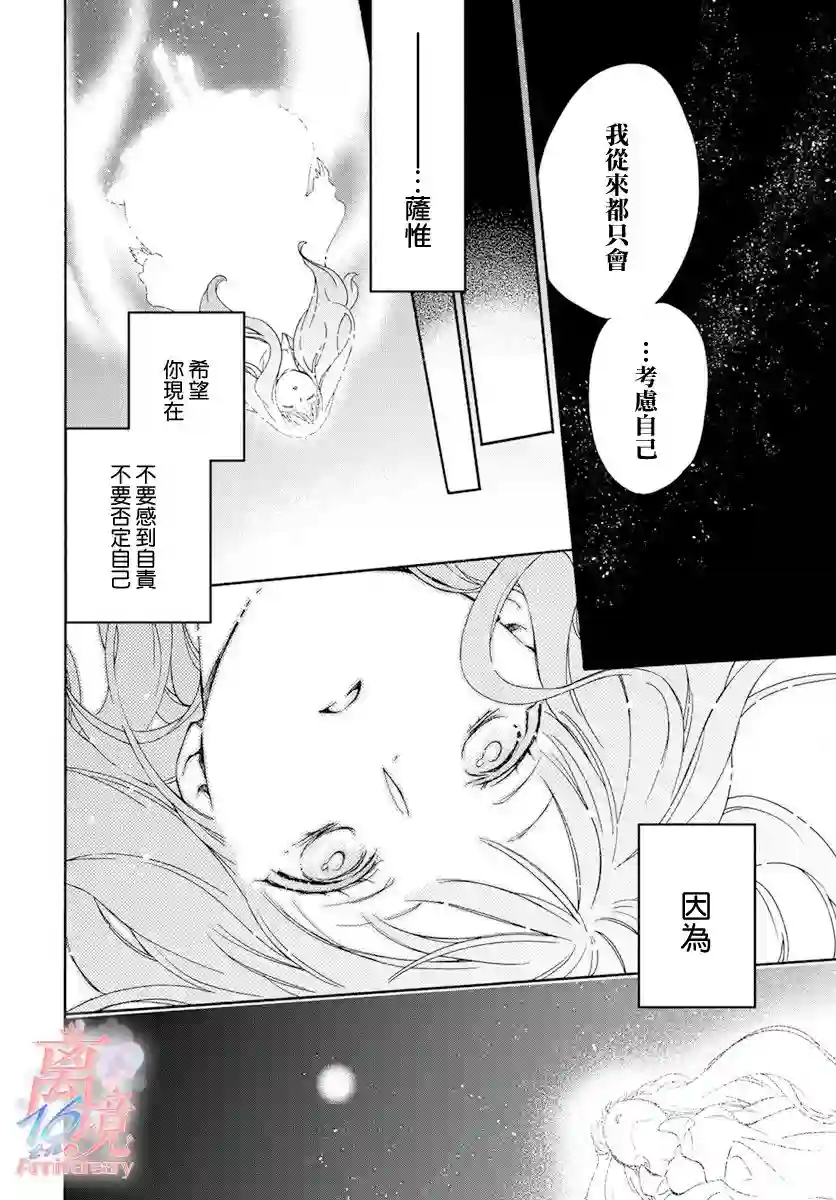 圣巫女的守护者第09话