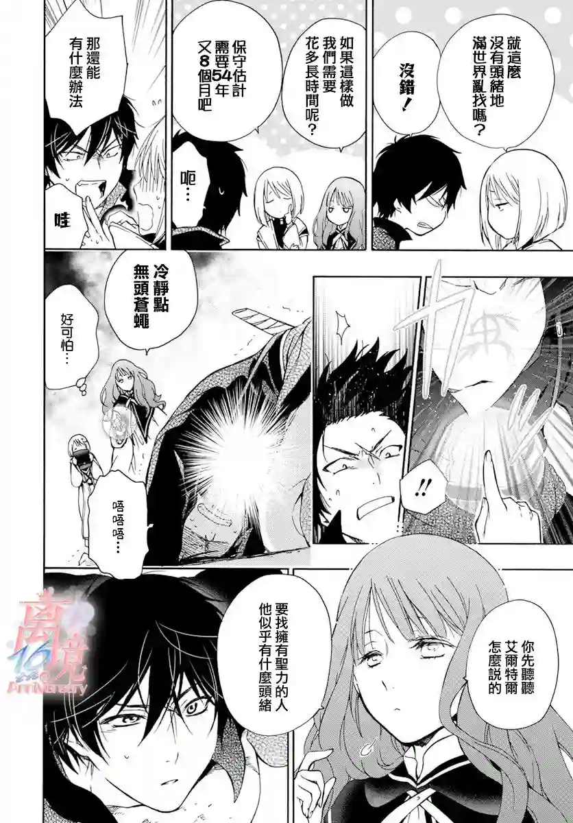 圣巫女的守护者第09话