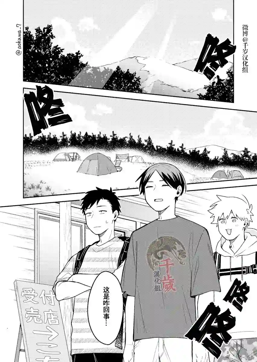 到了联谊会上发现连一个女生都没有第20话