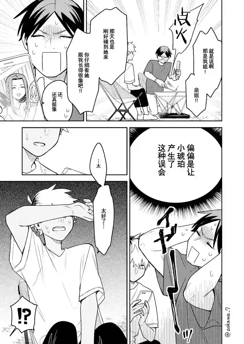 到了联谊会上发现连一个女生都没有第20话