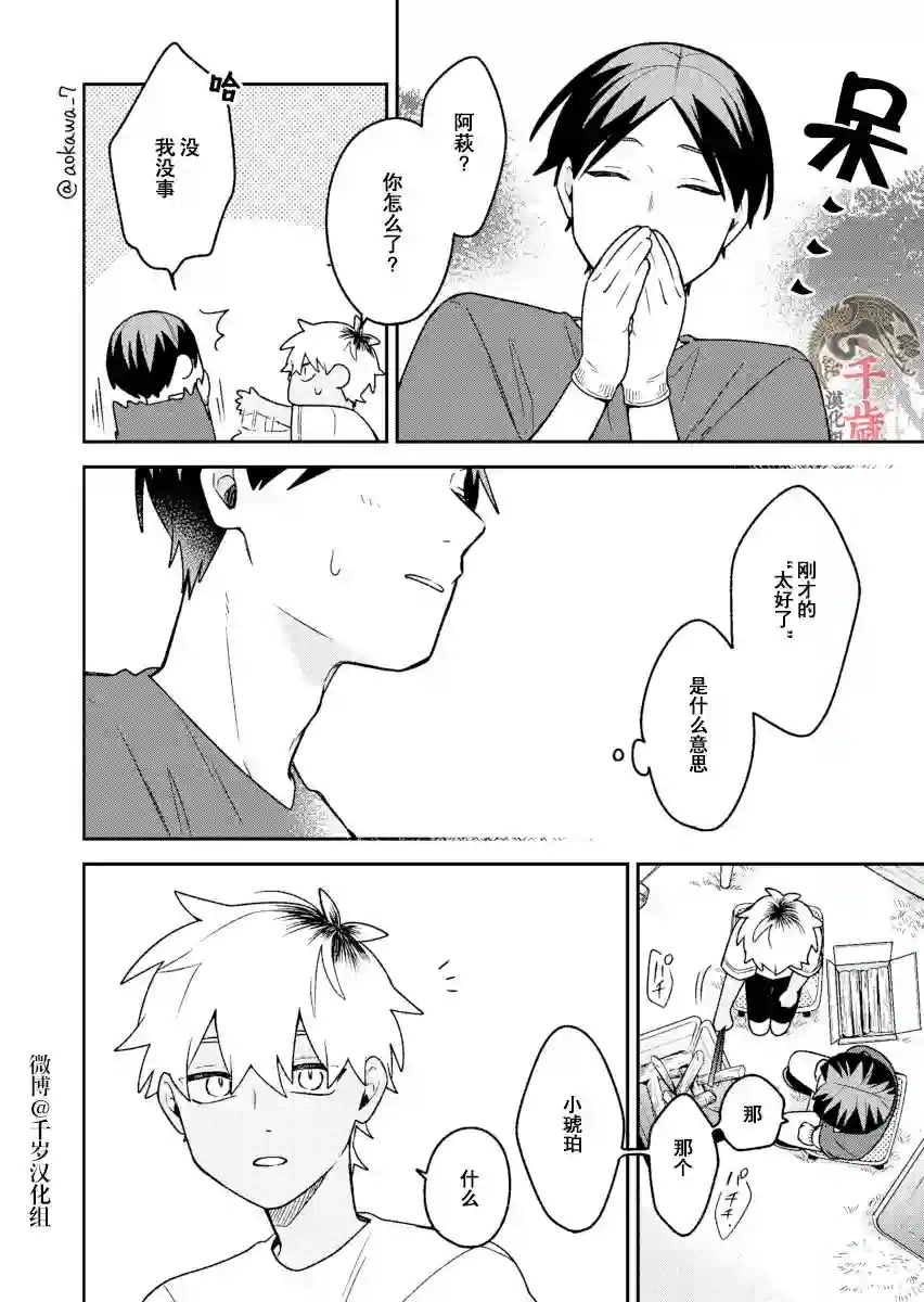 到了联谊会上发现连一个女生都没有第20话