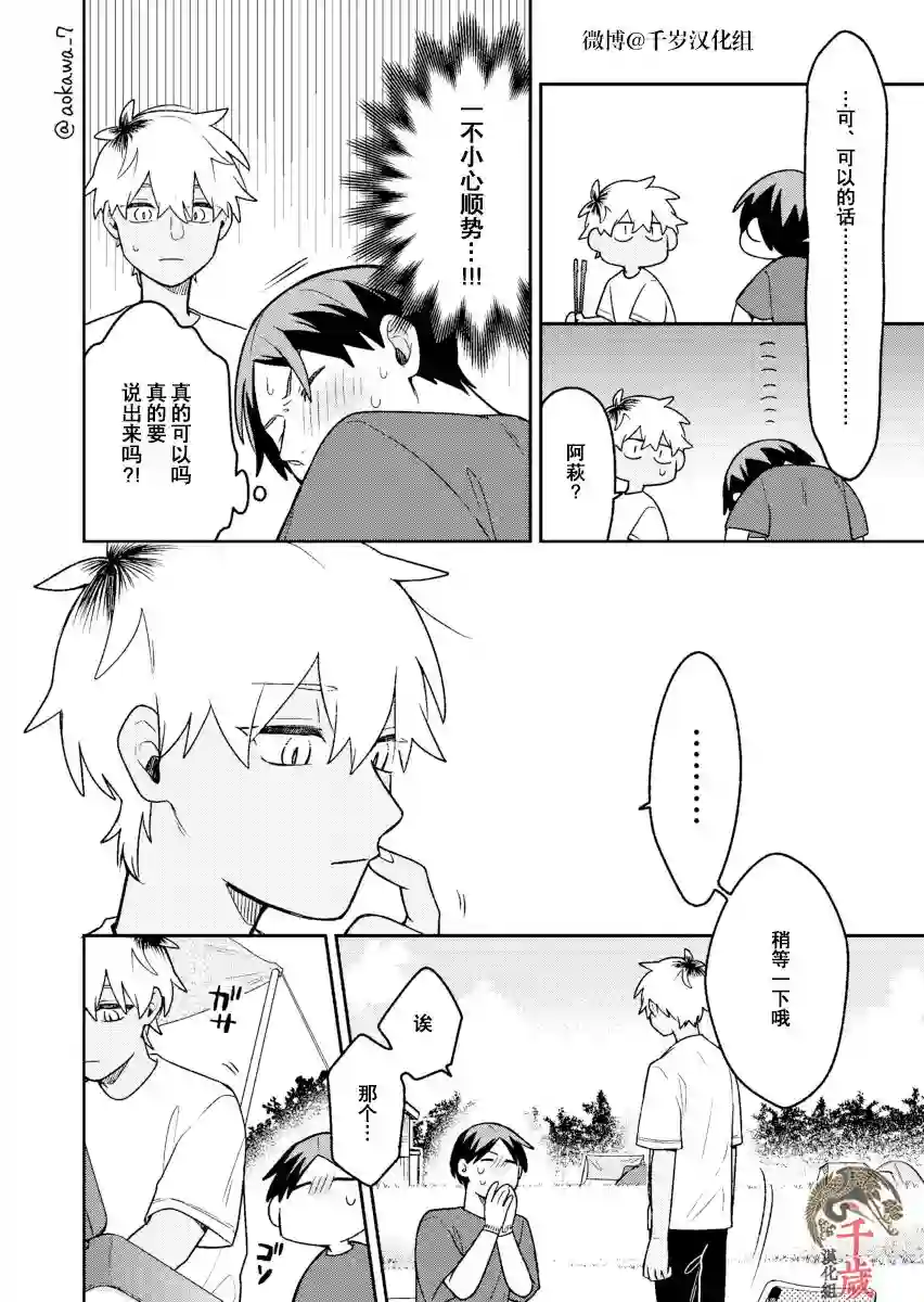 到了联谊会上发现连一个女生都没有第20话